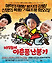 2009 마당놀이 이춘풍 난봉기